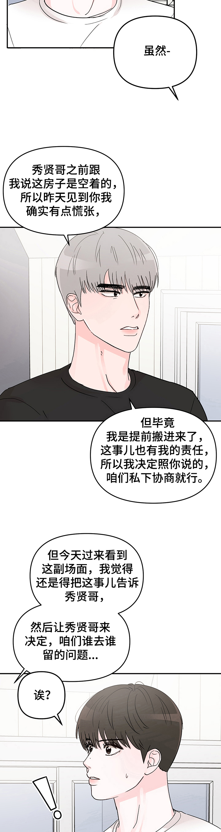 被学长扑倒是一种什么体验漫画,第6话1图