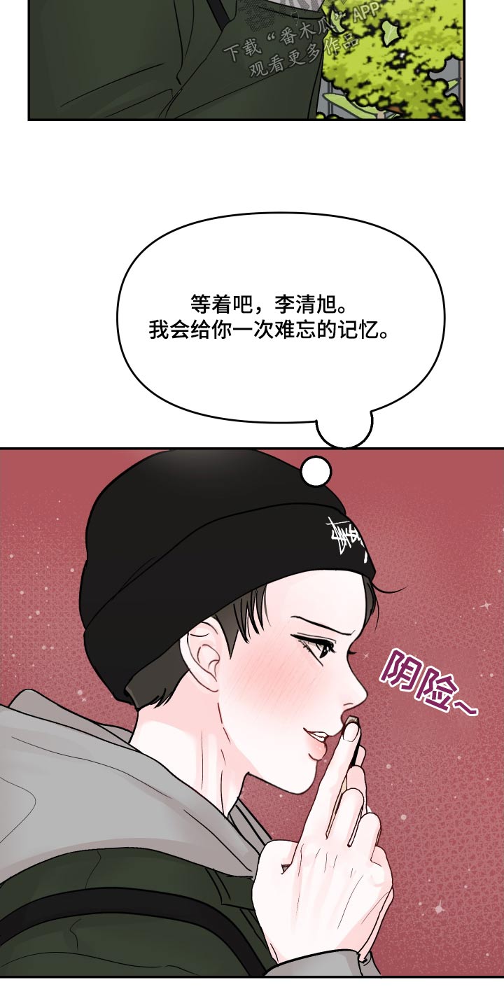 被学长那个漫画,第133话1图