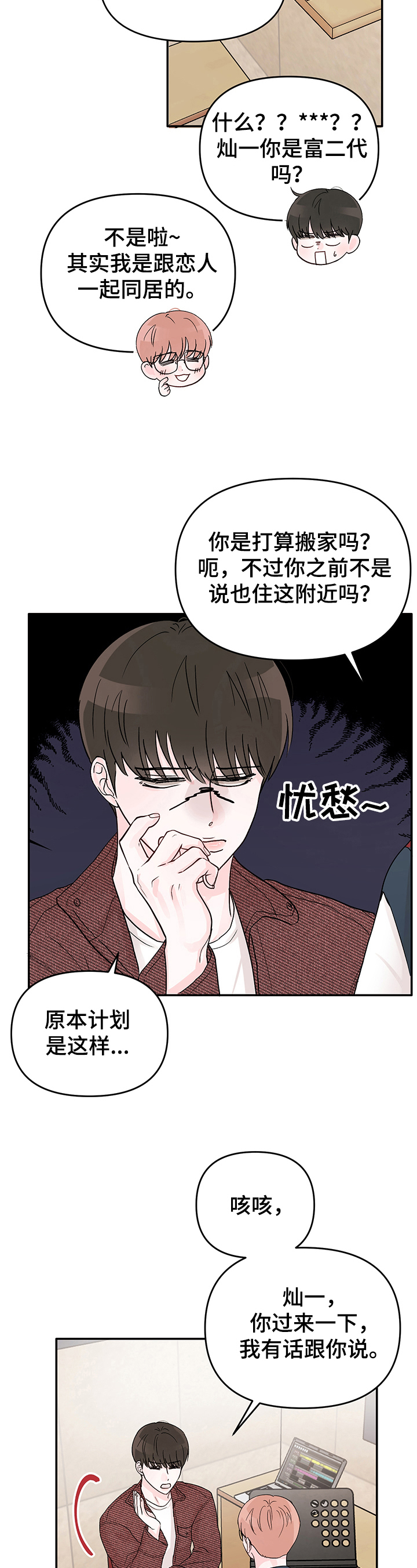 学长我讨厌被你压着漫画,第7话1图