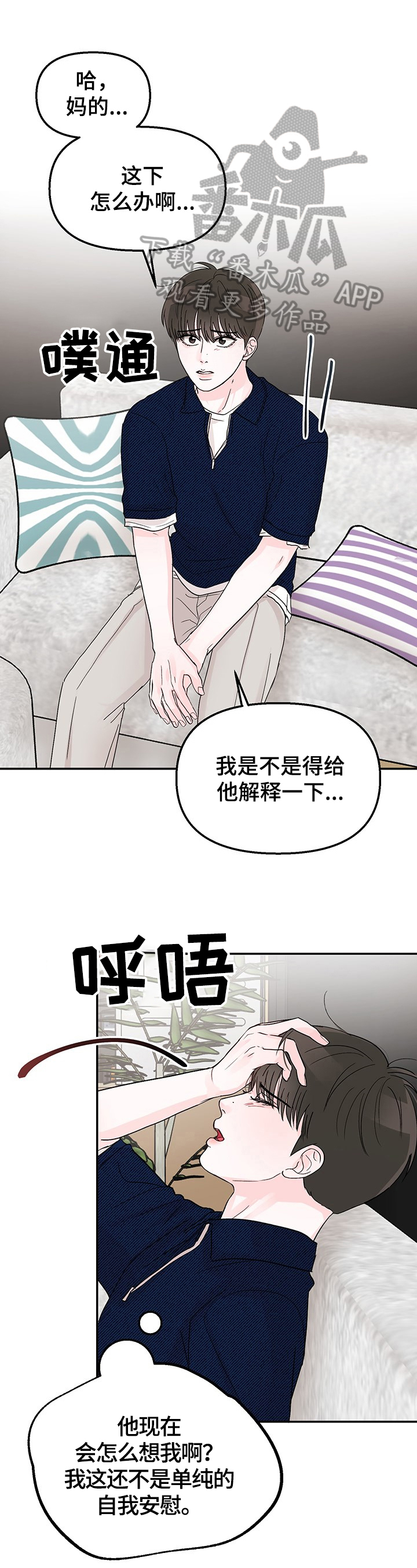 被学长扑倒是一种什么体验漫画,第16话1图