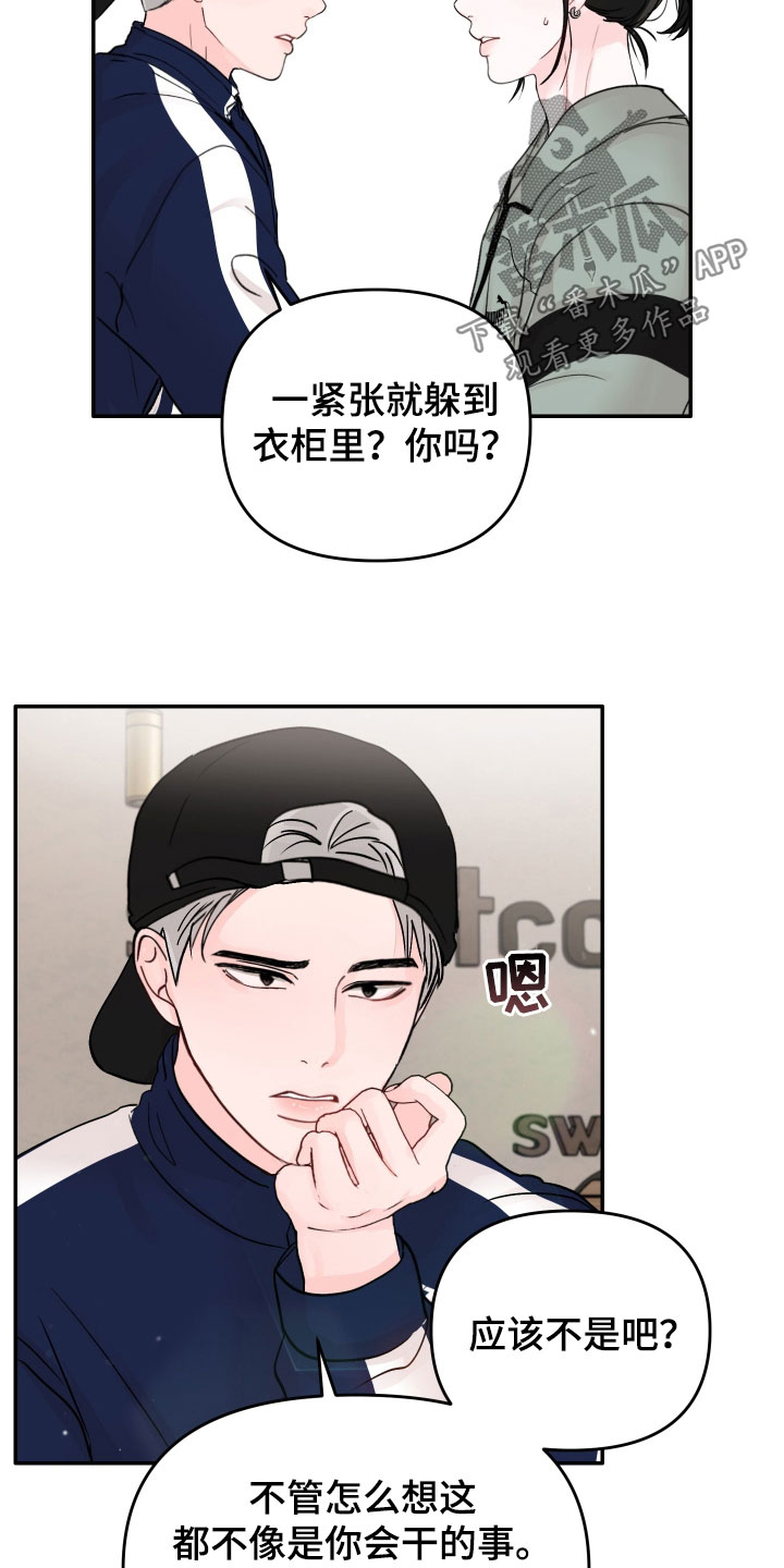 糟糕被学长压住了别的名字漫画,第80话1图