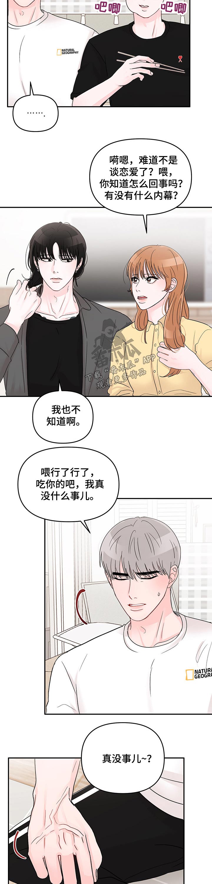 被学长扑倒是一种什么体验漫画,第43话2图