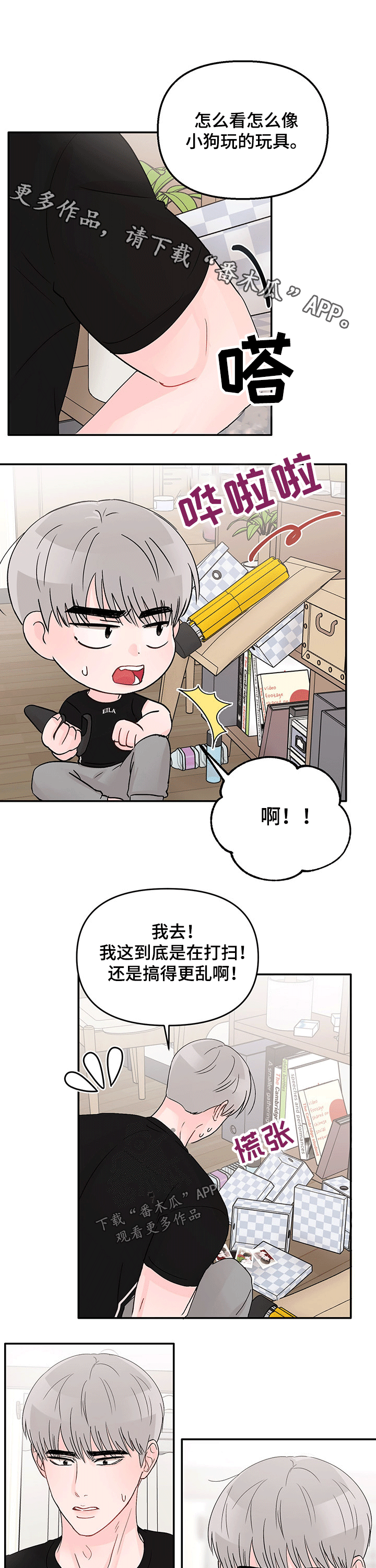 糟糕被学长压住了别的名字漫画,第39话1图