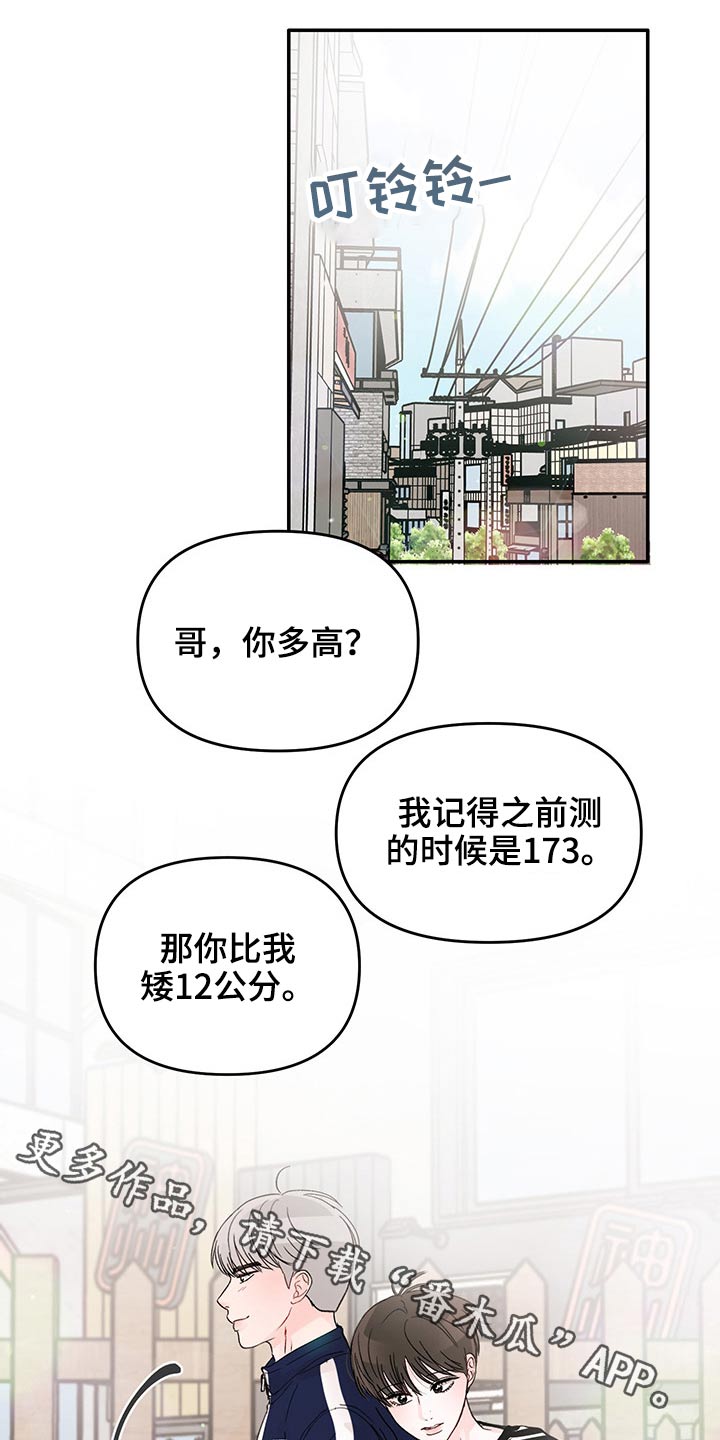 学长我讨厌被你压着漫画,第52话1图