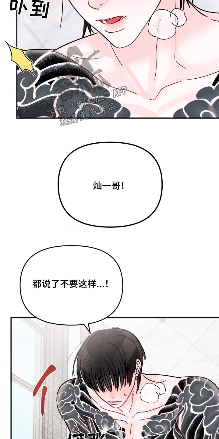 被学长那个漫画,第146话1图