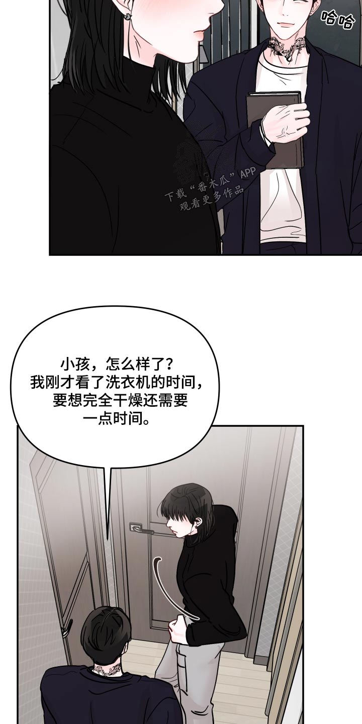 被学长那个漫画,第123话1图