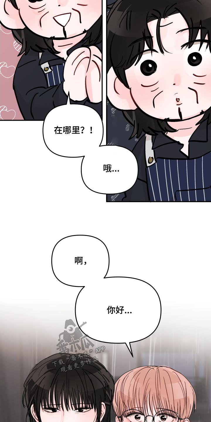 被学长那个漫画,第123话1图