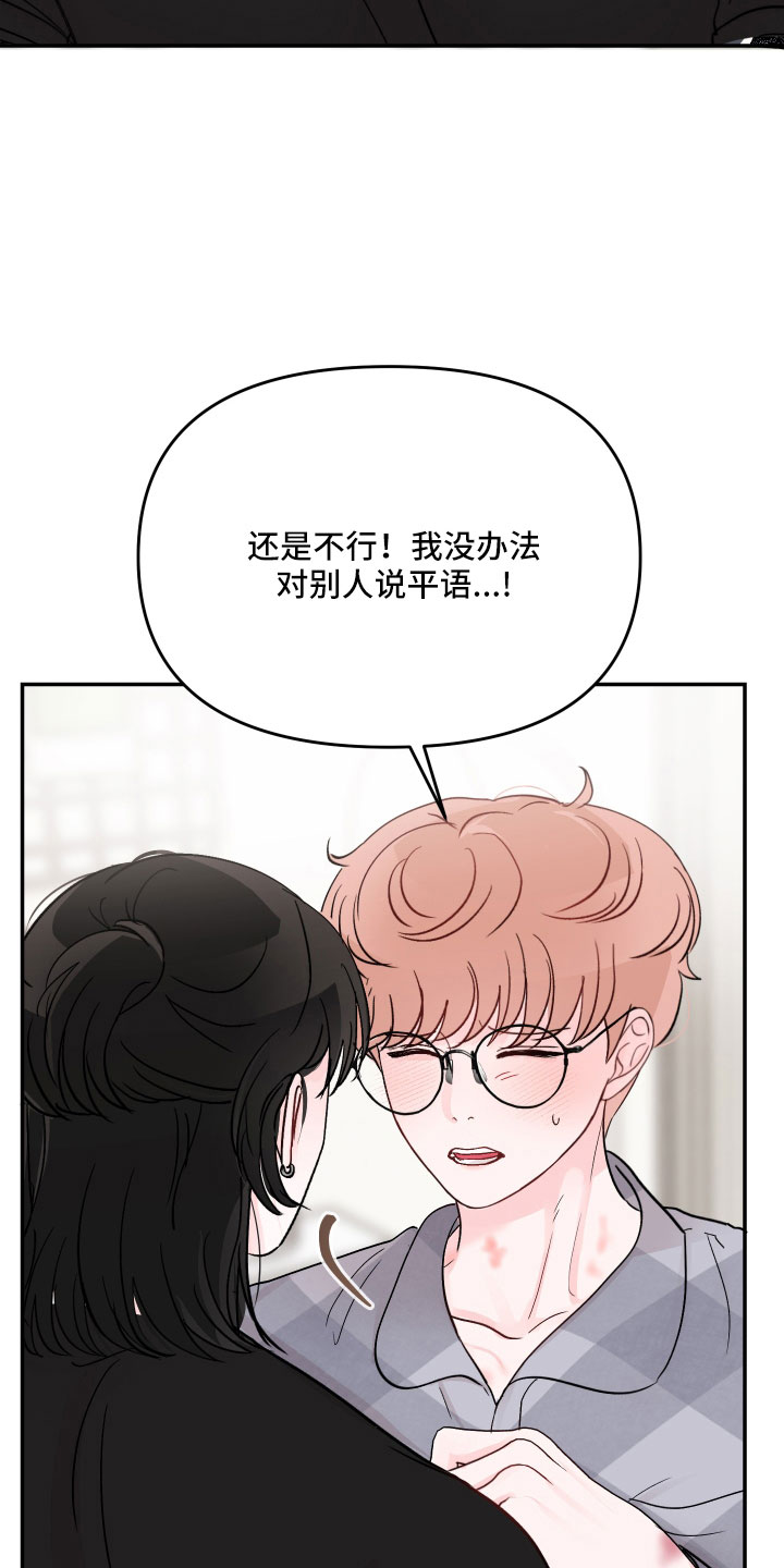 被学长那个漫画,第95话2图