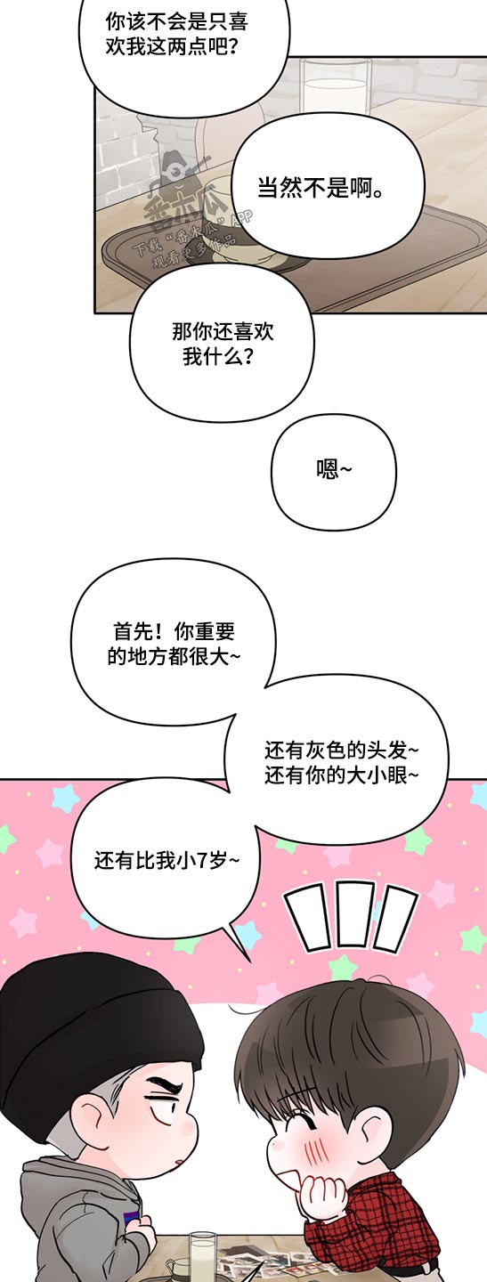 糟糕被学长压住了漫画,第71话2图