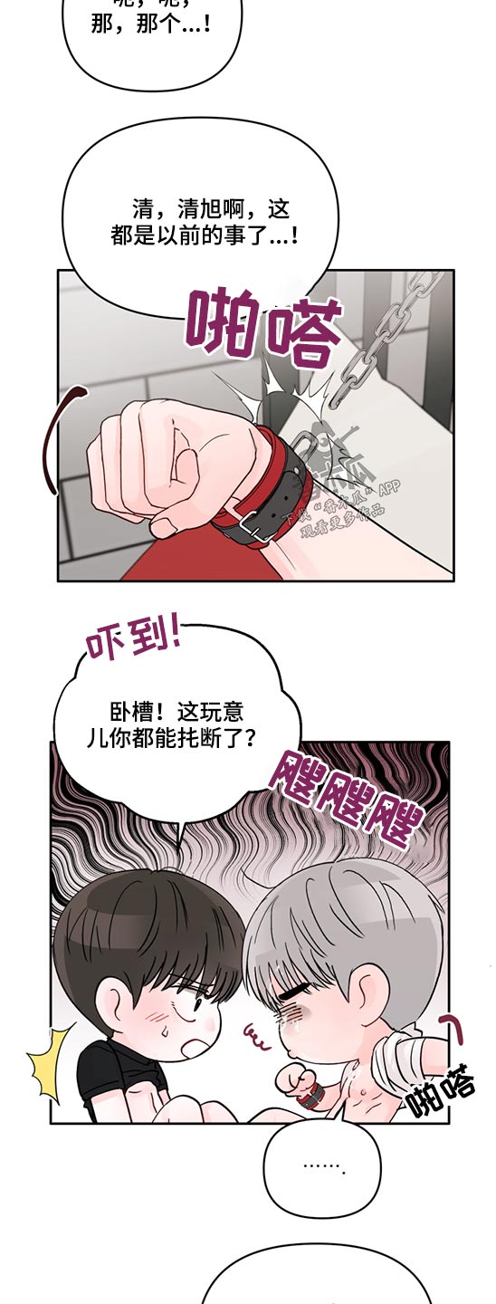 糟糕被学长压住了别的名字漫画,第67话2图