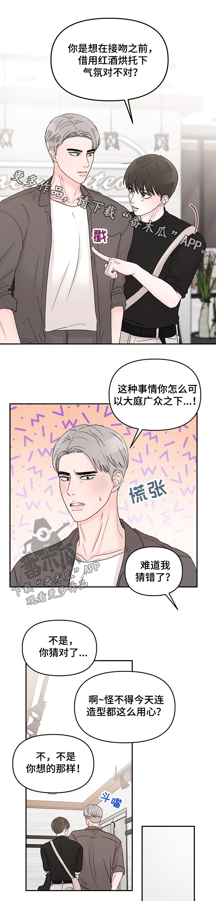 糟糕被学长压住了的小说漫画,第35话1图