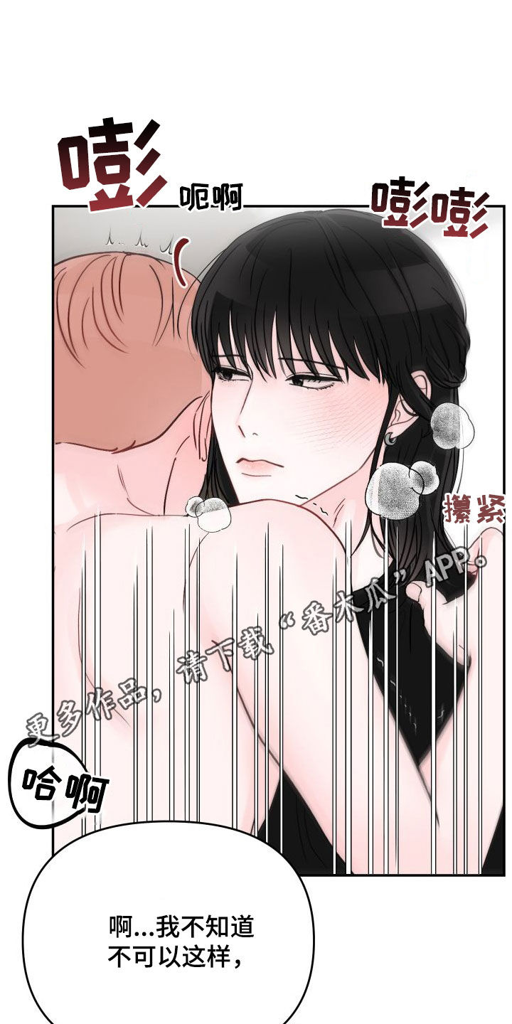 糟糕被学长压住了的小说漫画,第106话1图