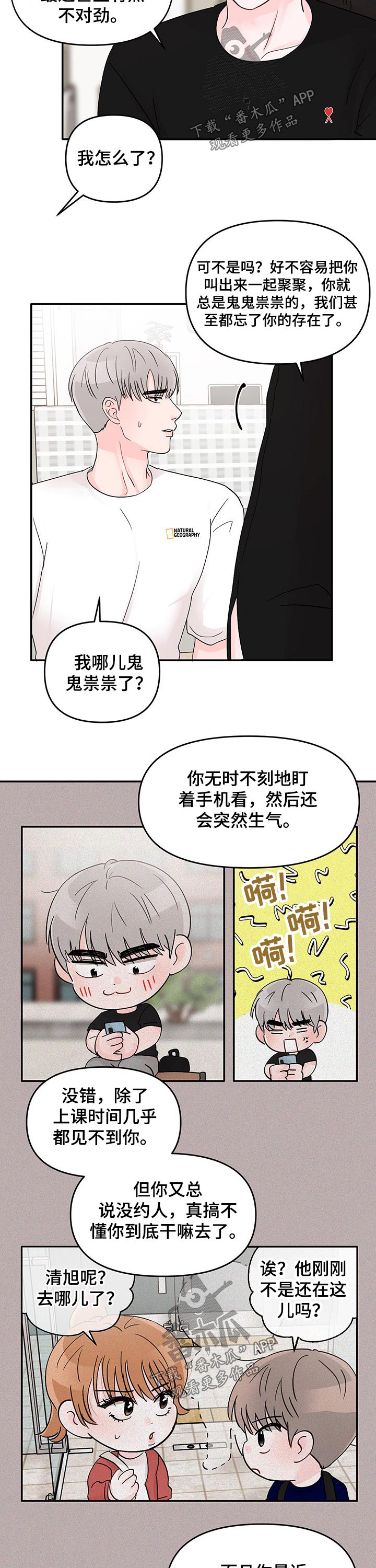 糟糕被学长压住了别的名字漫画,第43话2图