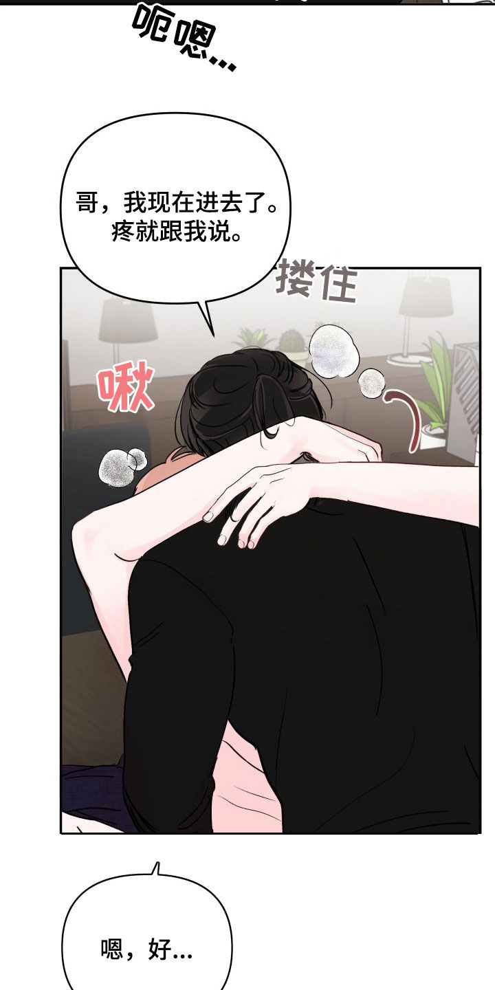 被学长那个漫画,第105话2图