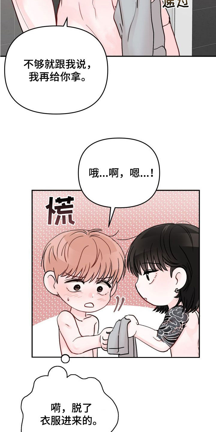 被学长扑倒是一种什么体验漫画,第107话2图