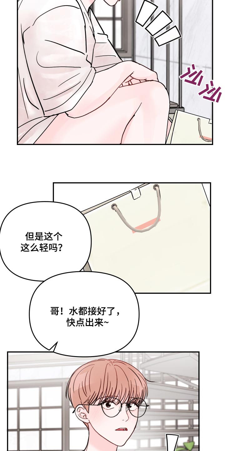 学长我讨厌被你压着漫画,第145话1图