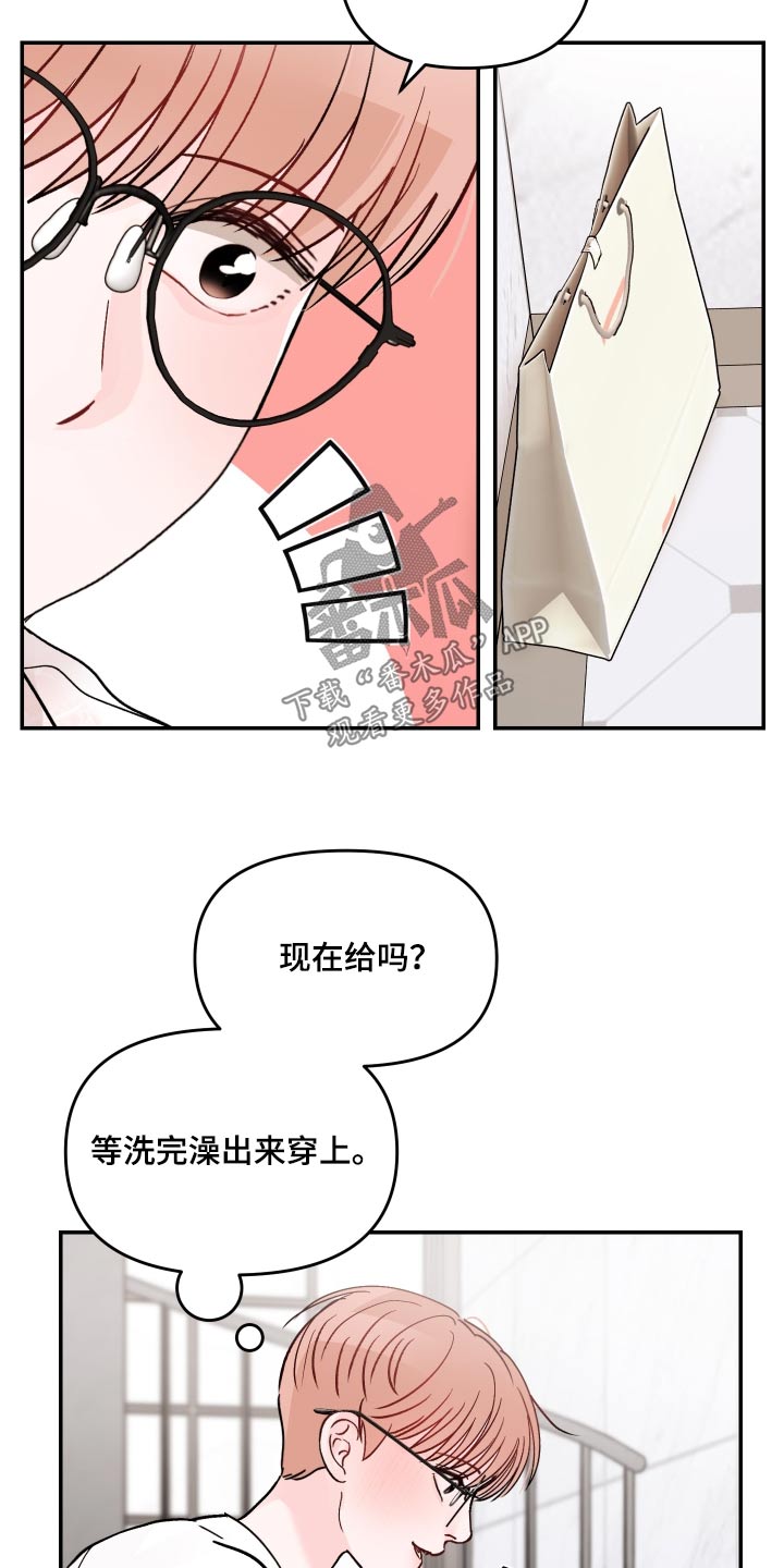 学长我讨厌被你压着漫画,第145话2图