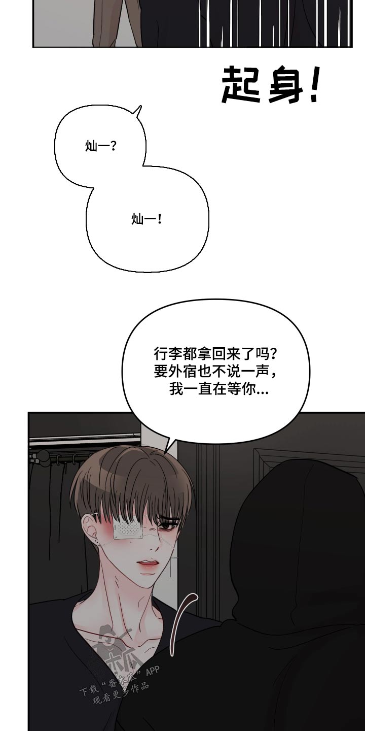 学长我讨厌被你压着漫画,第128话2图