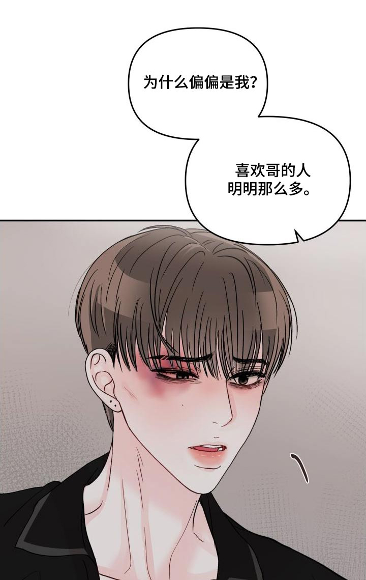 被学长那个漫画,第119话1图