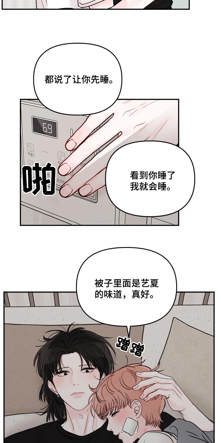 被学长那个漫画,第127话2图