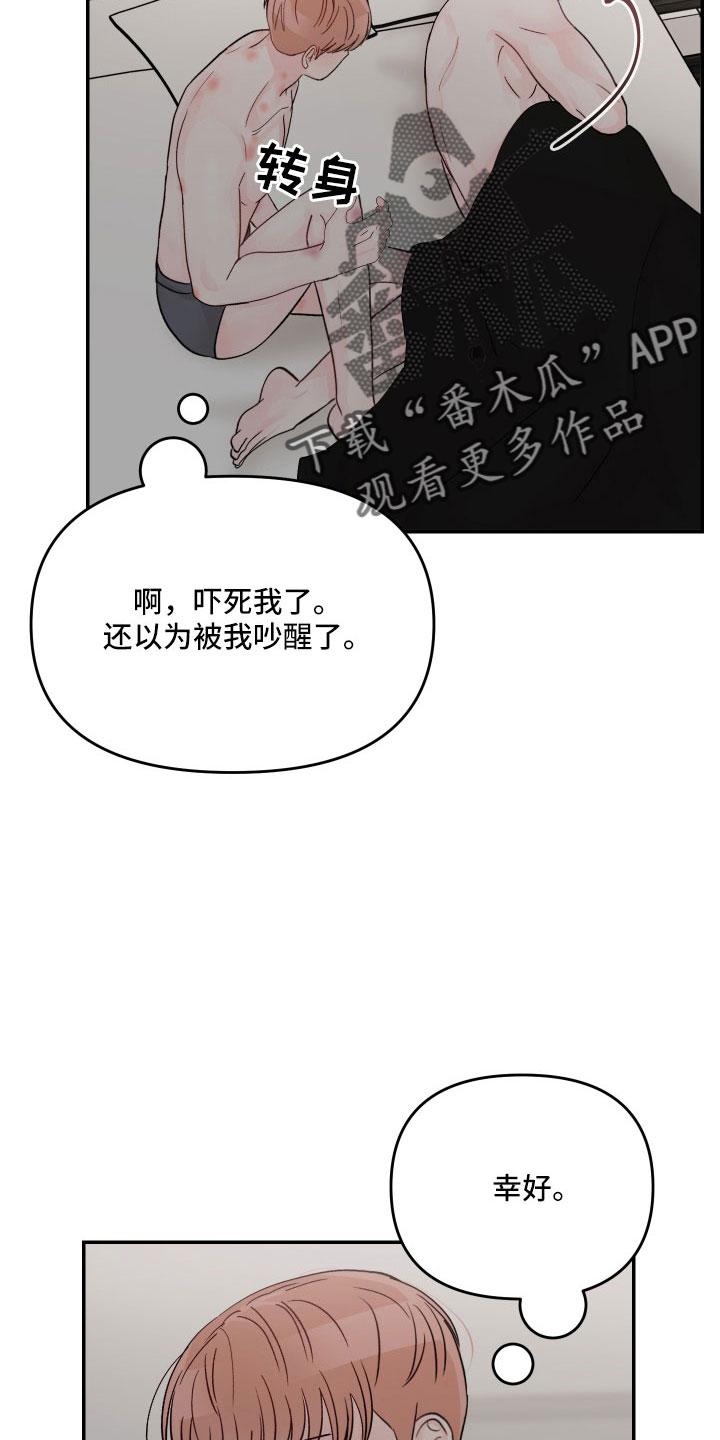 被学长那个漫画,第84话1图