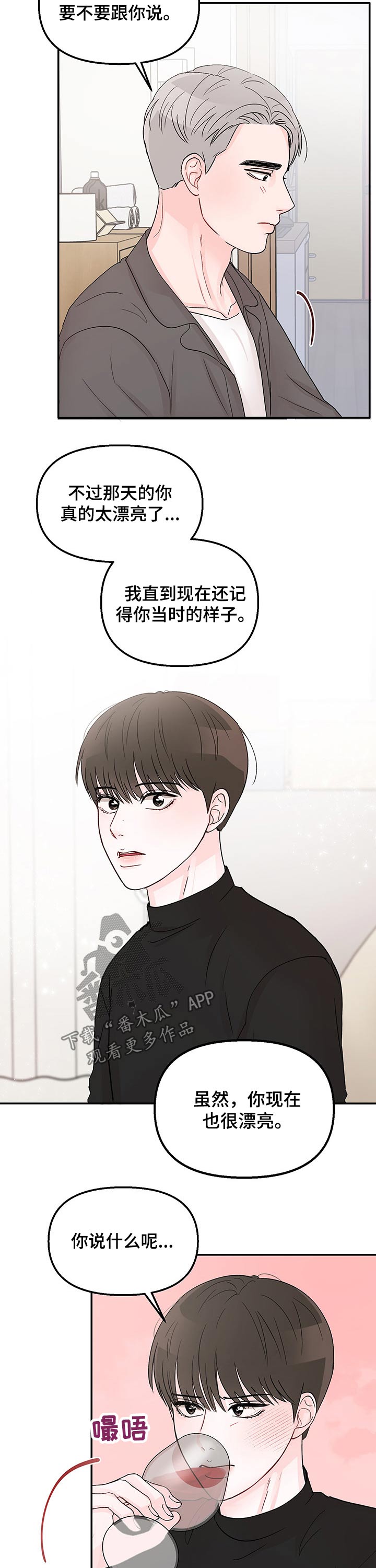 糟糕被学长压住了漫画,第35话1图