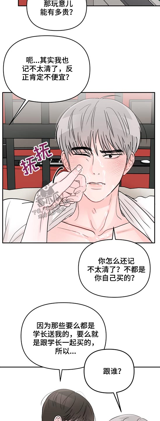 被学长那个漫画,第67话2图