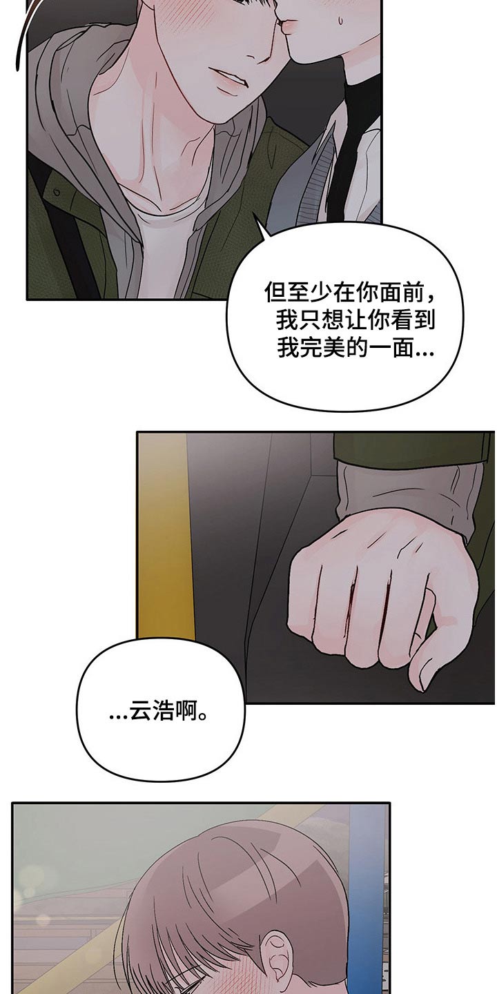 糟糕被学长压住了的小说漫画,第49话2图