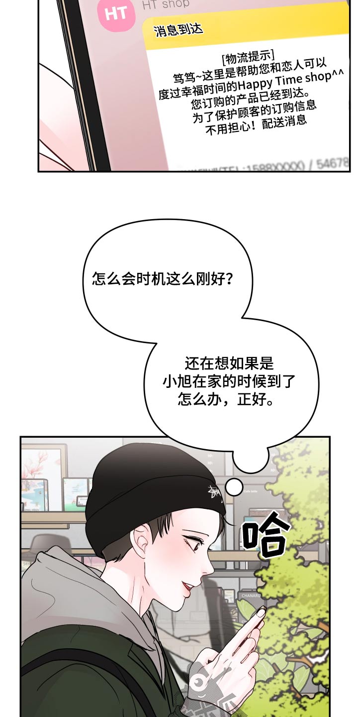 被学长那个漫画,第133话2图