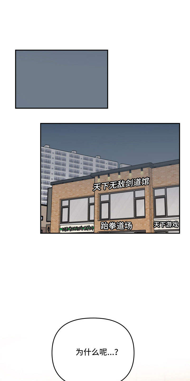 被学长那个漫画,第103话1图