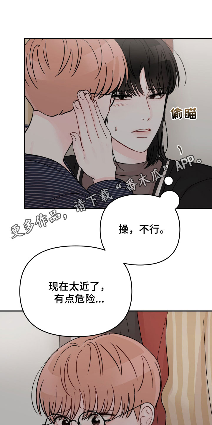 被学长那个漫画,第79话1图