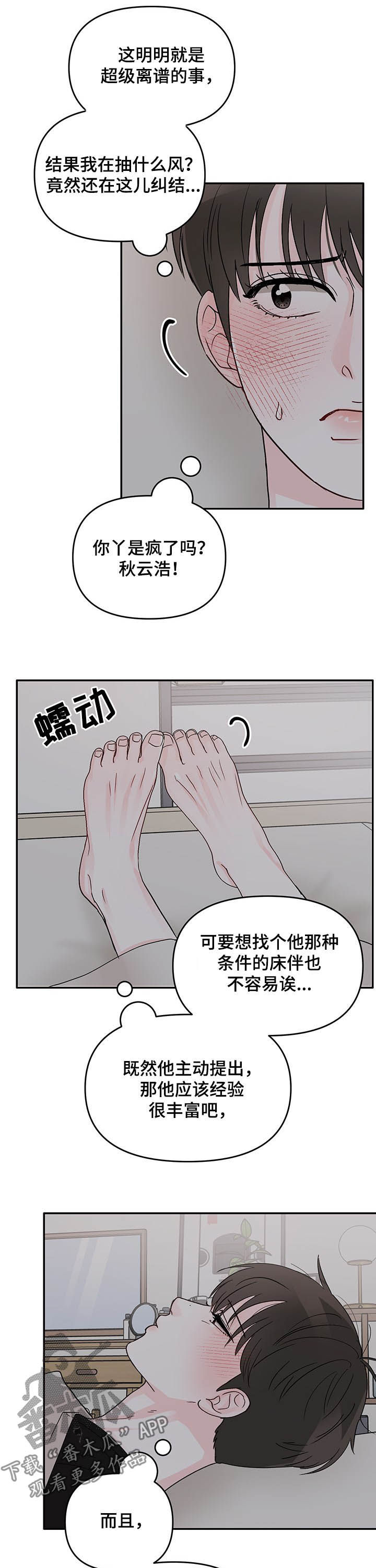 糟糕被学长压住了别的名字漫画,第18话2图