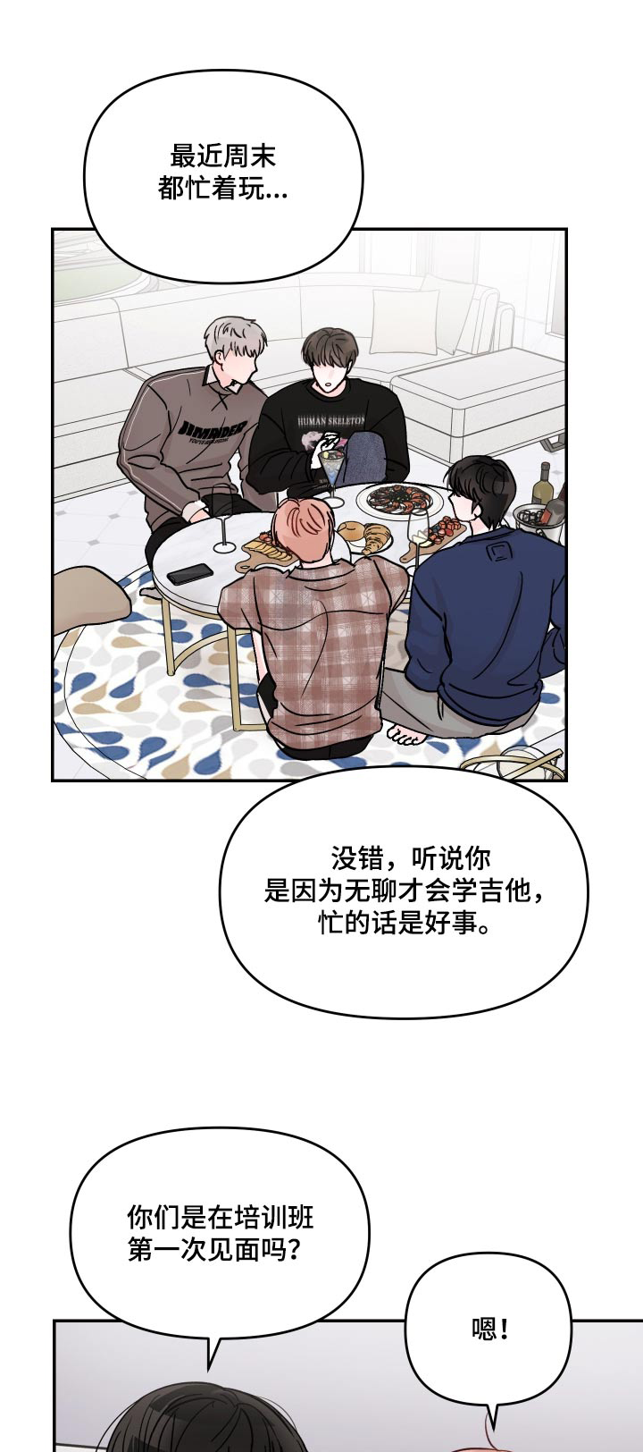 糟糕被学长压住了漫画,第150话1图