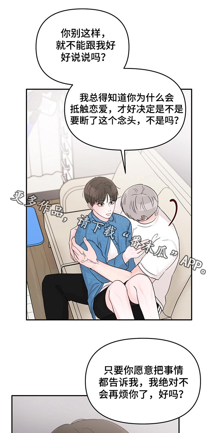 被学长扑倒是一种什么体验漫画,第47话1图