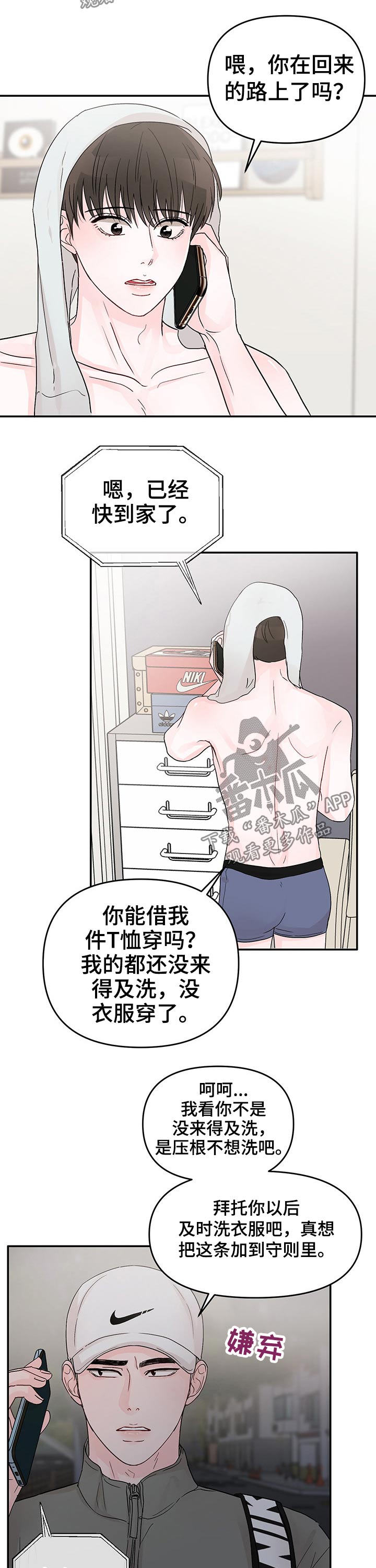 被学长扑倒是一种什么体验漫画,第29话2图