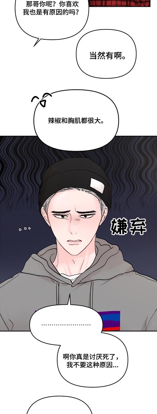 糟糕被学长压住了漫画,第71话1图