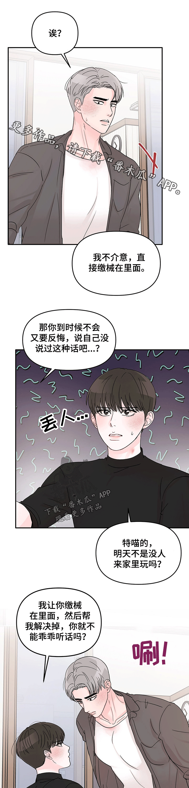 被学长那个漫画,第37话1图