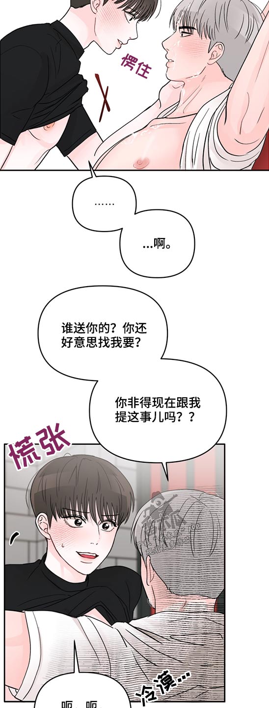 糟糕被学长压住了别的名字漫画,第67话1图