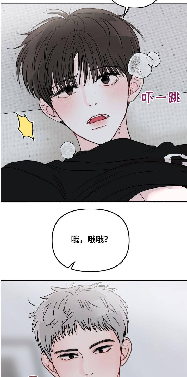 学长我讨厌被你压着漫画,第139话1图