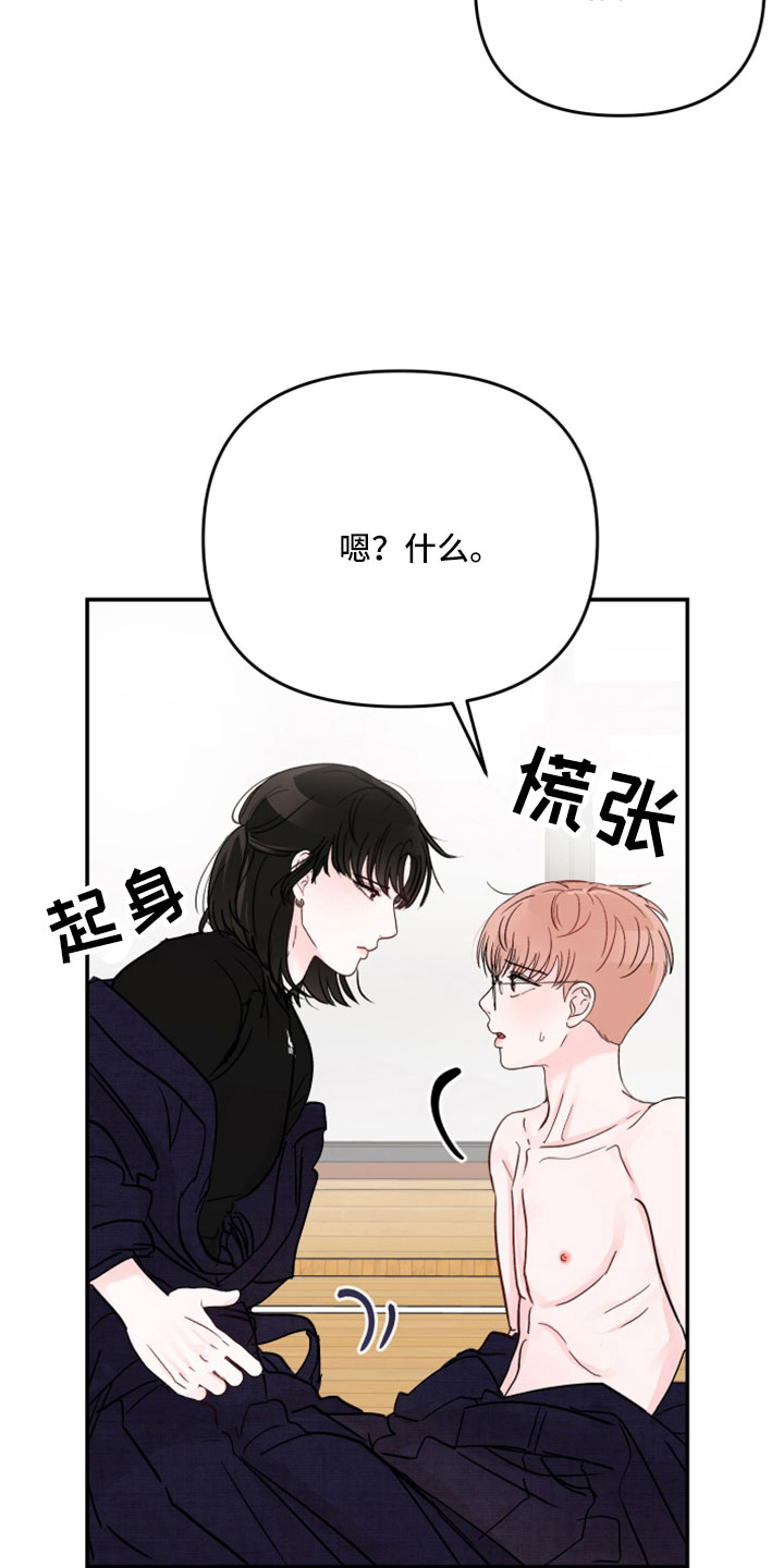 被学长那个漫画,第104话1图