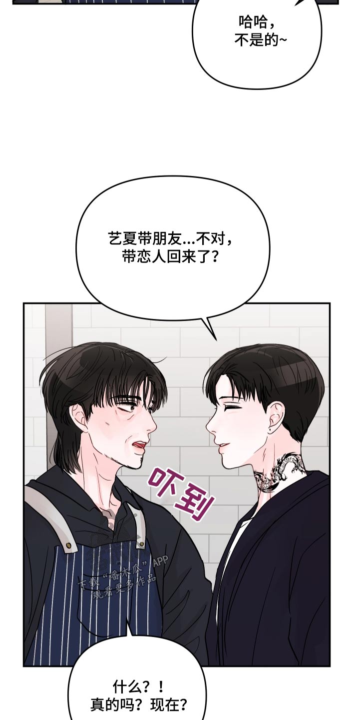 被学长那个漫画,第123话1图