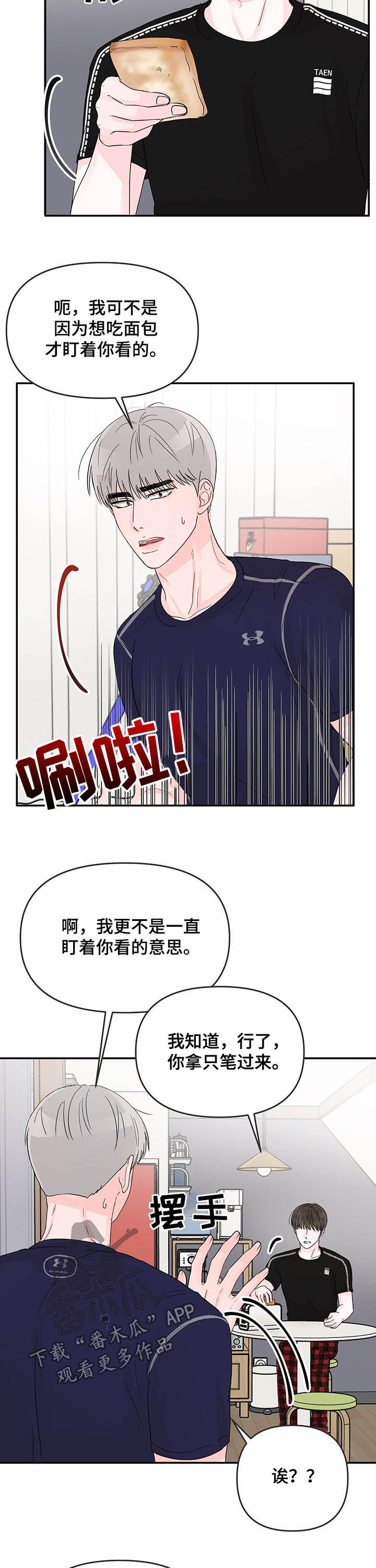 被学长那个漫画,第19话2图