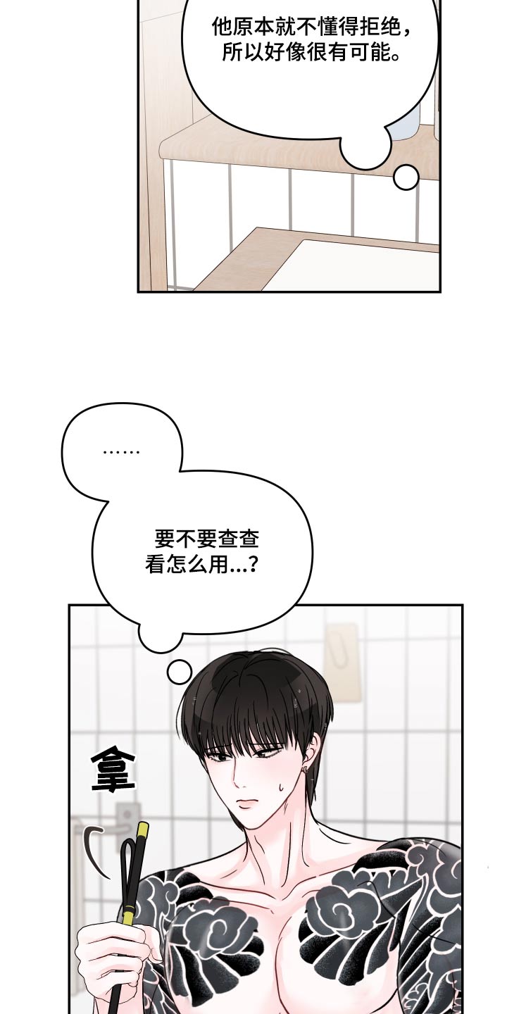 被学长扑倒是一种什么体验漫画,第134章：【第二季】代替品2图