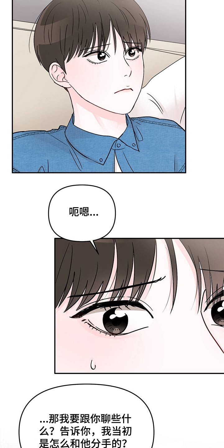 被学长扑倒是一种什么体验漫画,第47话2图