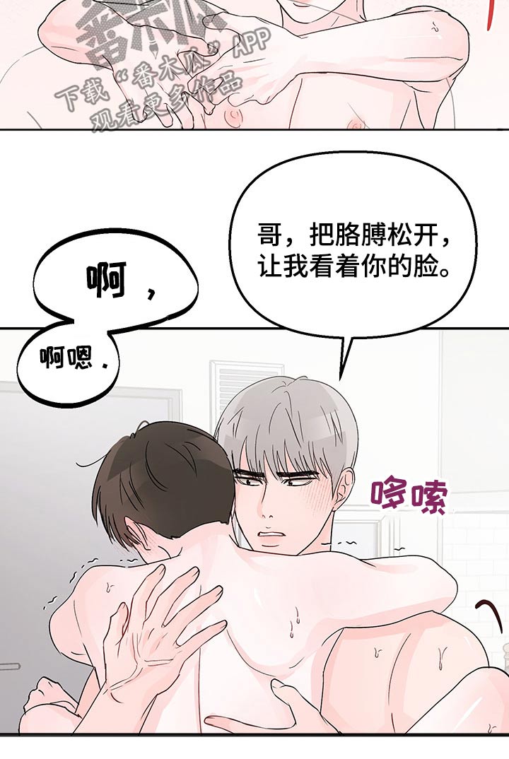 被学长扑倒是一种什么体验漫画,第26话2图