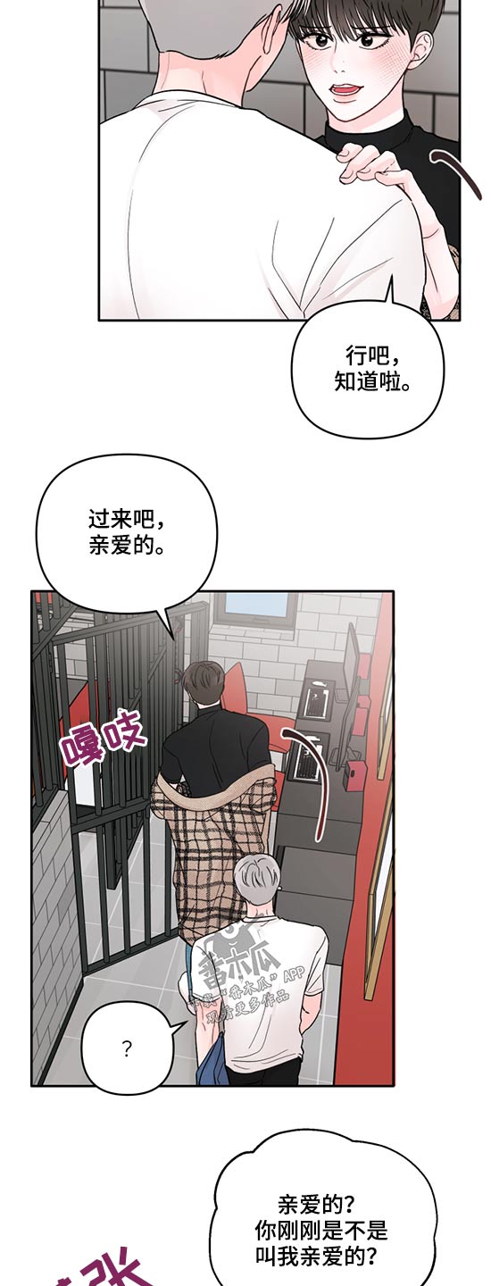 被学长那个漫画,第66话2图