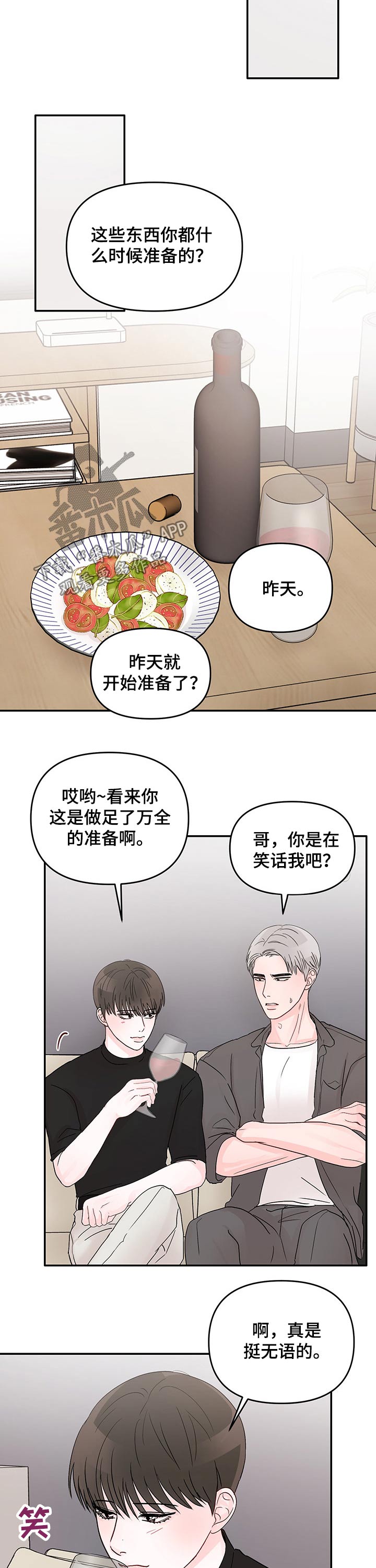 糟糕被学长压住了的小说漫画,第35话2图