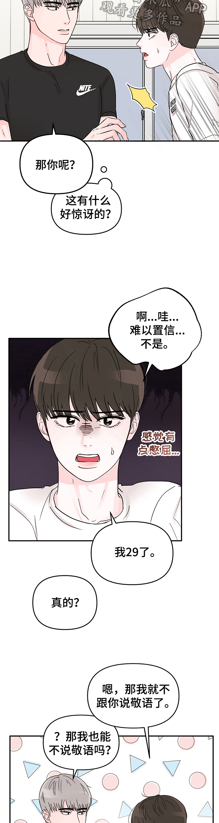 被学长扑倒是一种什么体验漫画,第6话1图