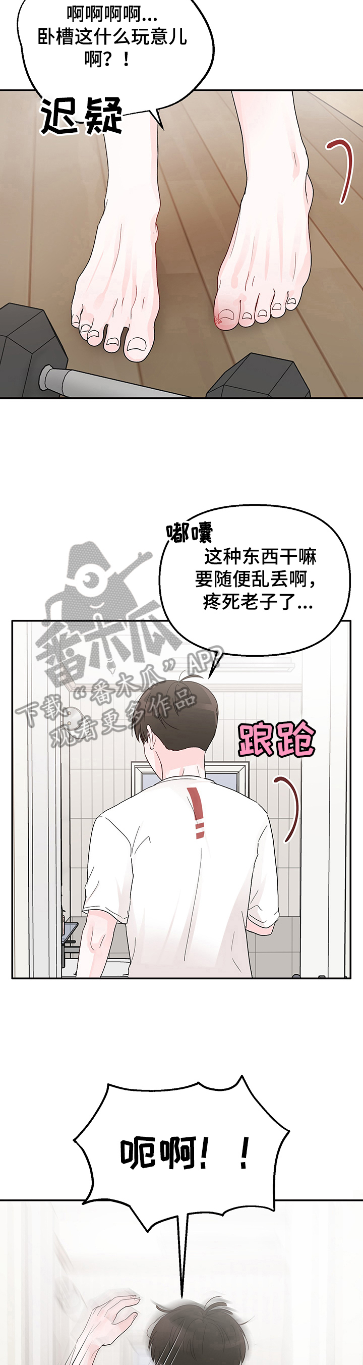 被学长扑倒是一种什么体验漫画,第8话1图