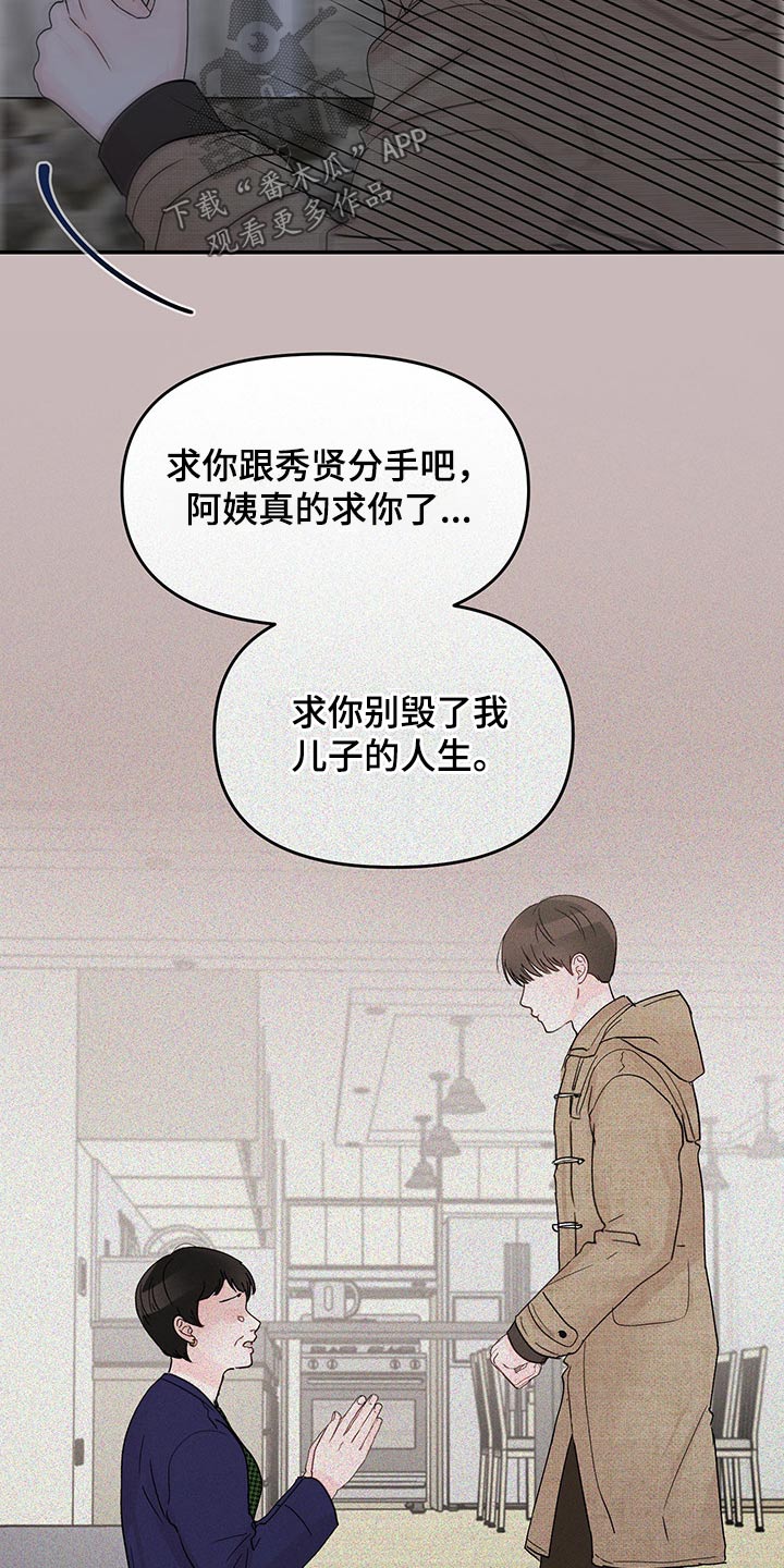 被学长扑倒是一种什么体验漫画,第50话1图